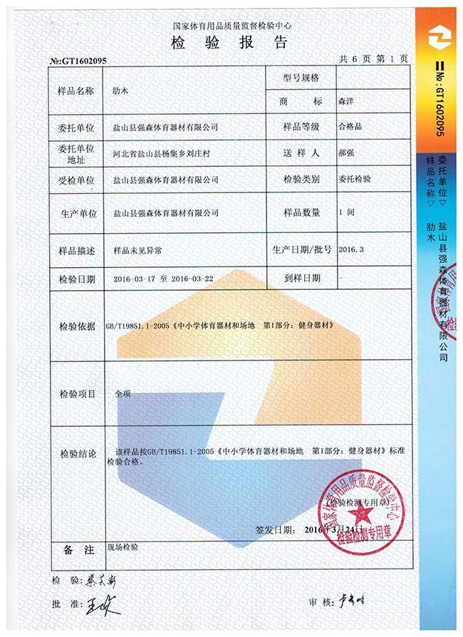 肋木检验报告